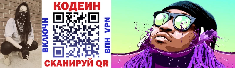 Кодеиновый сироп Lean Purple Drank Купить закладки Лакинск